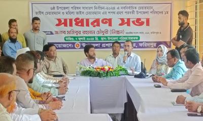 সদরপুর উপজেলা প্রশাসনের মাসিক সাধারণ সভা