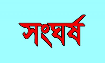 মান্দায় গভীর নলকূপের ঘরে তালা দেওয়াকে কেন্দ্র করে উভয়পক্ষের সংঘর্ষে আহত ১০