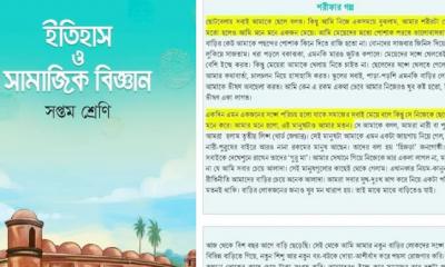 ‘শরীফার গল্প’ নিয়ে শিক্ষা মন্ত্রণালয়ের চূড়ান্ত সিদ্ধান্ত