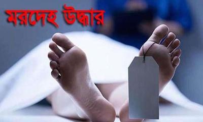 মুকসুদপুরে অজ্ঞাত নারীর মরদেহ উদ্ধার