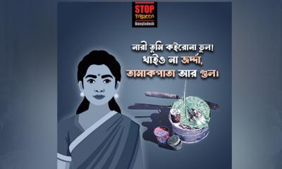 ধোঁয়াবিহীন তামাকের ক্ষতি সম্পর্কে ৮ সপ্তাহব্যাপী সচেতনতামূলক প্রচারণা