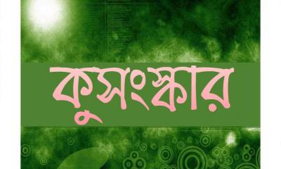 কুসংস্কার