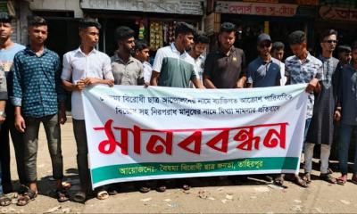 ভুয়া সমন্বয়ক সেজে পারিবারিক বিরোধে  নিরপরাধ মানুষের নামে মিথ্যা মামলার প্রতিবাদে মানববন্ধন