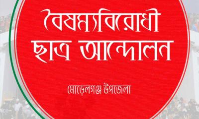 বাগেরহাট জেলা কমিটিতে মুখপাত্র সহ মোরেলগঞ্জের ১০ মুখ