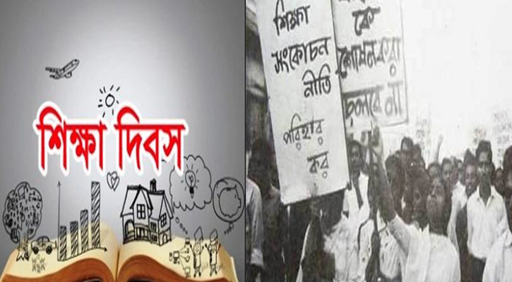 গৌরব ঐতিহ্য সংগ্রাম ও সাফল্যের ৬২ তম মহান শিক্ষা দিবস ২০২৪