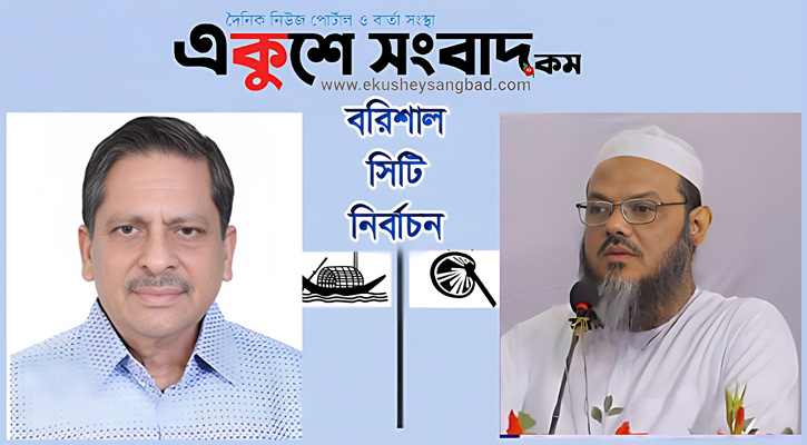 প্রাপ্ত কেন্দ্র : ১২৬, নৌকা : ৮৭৭৫২, হাতপাখা : ৩৪৩৪৫