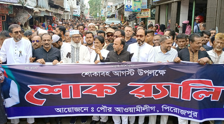 পিরোজপুরে শোকাবহ আগস্টের প্রথম দিনে শোক র‌্যালী