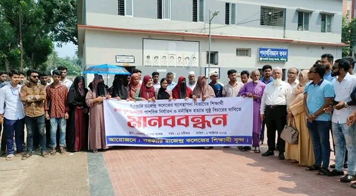 ফরিদপুরে শিক্ষার্থী হত্যার বিচারের দাবিতে মানববন্ধন ও বিক্ষোভ মিছিল অনুষ্ঠিত