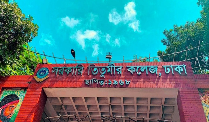 অনির্দিষ্টকালের জন্য তিতুমীর কলেজ ক্লোজডাউন ঘোষণা