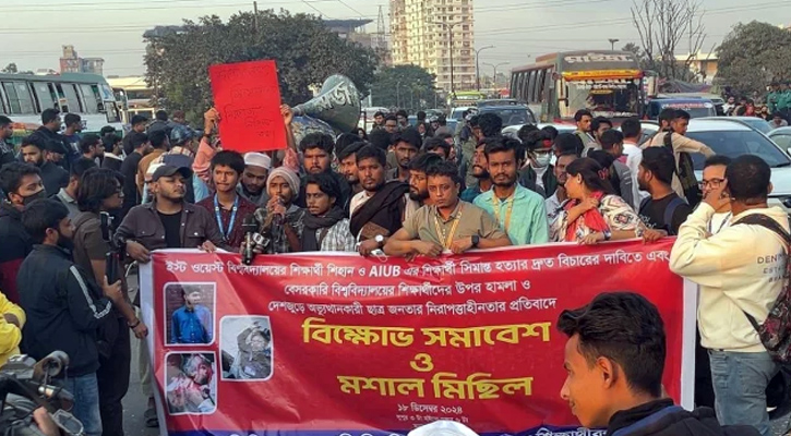 দুই শিক্ষার্থী হত্যার প্রতিবাদে ও বিচারের দাবিতে রামপুরায় বিক্ষোভ