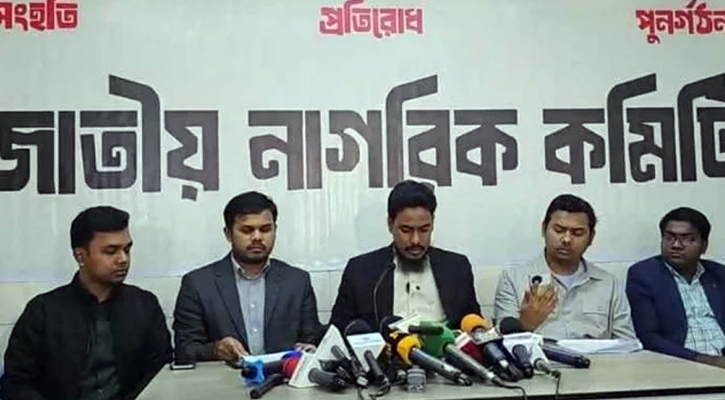 শুল্ক-কর প্রত্যাহার ও টিসিবির ট্রাক সেল চালুর দাবি নাগরিক কমিটির