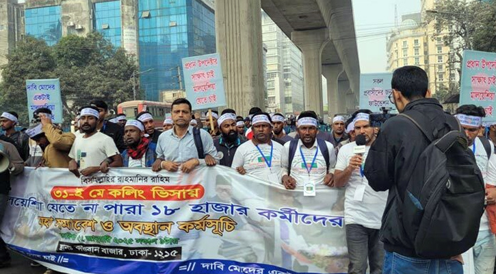 প্রবাসী কল্যাণ মন্ত্রণালয় অভিমুখে আন্দোলনকারীরা