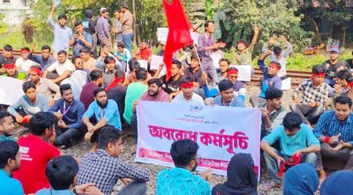 বিশ্ববিদ্যালয়ের নতুন নাম পছন্দ হয়নি, রেললাইন অবরোধ শিক্ষার্থীদের