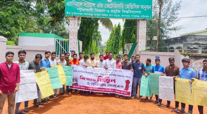 কোটা পদ্ধতি বাতিলের দাবিতে পবিপ্রবি বাবুগঞ্জ ক্যাম্পাসে বিক্ষোভ