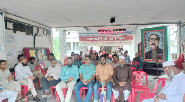 পবিপ্রবিতে সার্বজনীন পেনশন  প্রত্যাহার দাবিতে শিক্ষক সমিতির কর্মবিরতি