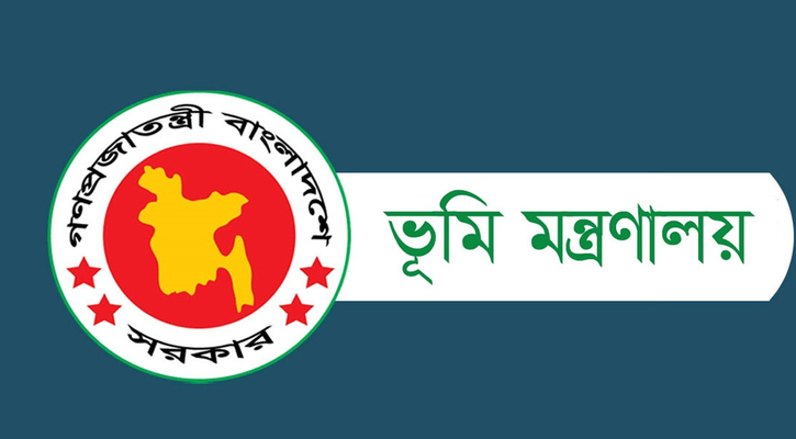 চাকরি দিচ্ছে ভূমি মন্ত্রণালয়