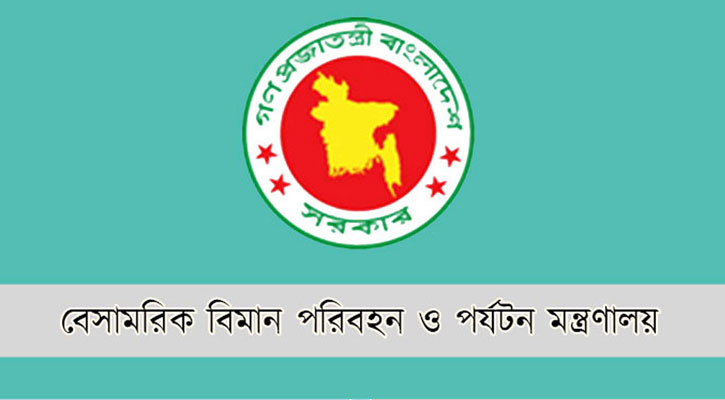 আর্থিক লেনদেনের বিষয়ে সতর্ক করে বিমান মন্ত্রণালয়ের গণবিজ্ঞপ্তি