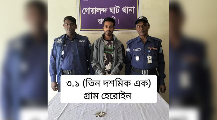 গোয়ালন্দে পুলিশের অভিযানে হেরোইনসহ গ্রেপ্তার-১