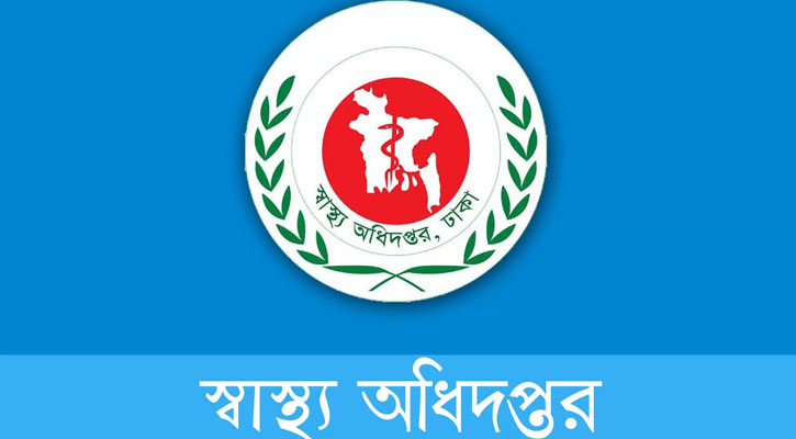 স্বাস্থ্য অধিদপ্তরে বিশাল নিয়োগ