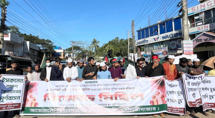 আইনজীবী আলিফ হত্যার প্রতিবাদে জুড়ীতে বিক্ষোভ