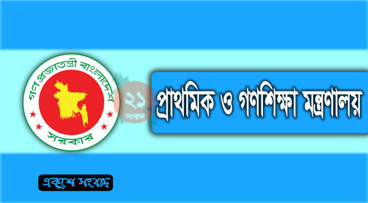 প্রাথমিকে শিক্ষক নিয়োগের তৃতীয় ধাপের পরীক্ষা পেছাল