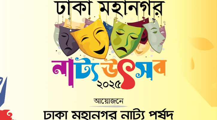 এবার এক টিকিটে দেখা যাবে ১৪ নাটক