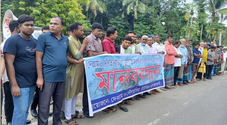 রাজবাড়ীতে পদ্মা নদীর ভাঙন প্রতিরোধে মানববন্ধন