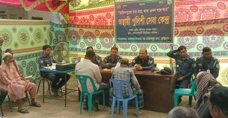 নাগরিক সেবা দিতে রাজীবপুর থানা পুলিশের ব্যতিক্রম উদ্যোগ