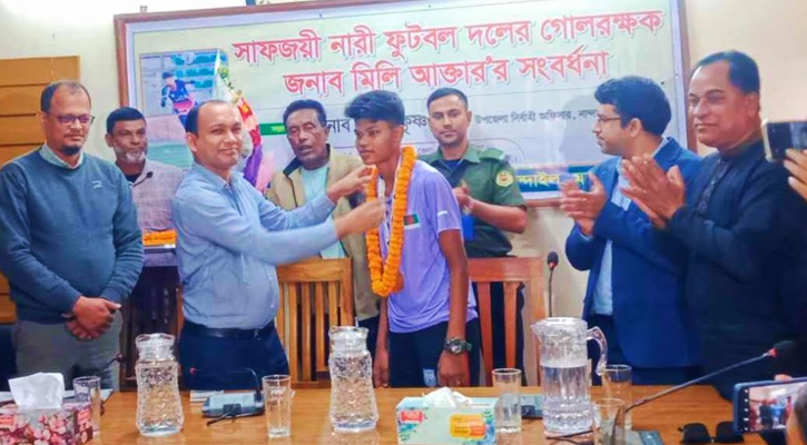 নান্দাইলে সাফজয়ী নারী ফুটবল দলের   গোলরক্ষক মিলি আক্তারকে সংবর্ধনা